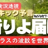 【ジョセフ・ティテル】実況サイキック予言〜気付かないと乗り越えられない困難