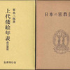 堺市堺区　西区　北区　東区での古書古本の出張買取は、黒崎書店がお伺いいたします