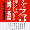 漫画キャラの思想・考え方を語る