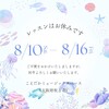夏休みのお知らせ