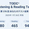 TOEIC 第378回 結果