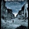 戦場のピアニスト、２００２年