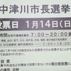 中津川市市長選を考える