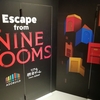 横浜アソビルの謎解きアトラクション『Escape from the NINE ROOMS』の感想