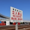 号外2025.08.03　神奈川臨海（本牧）：定着しない貨物輸送