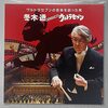 冬木透逝去