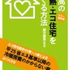 住み心地を良くしたい！　基礎断熱編