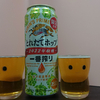 麒麟ビール【キリン】とれたてホップ(缶)