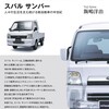 自分の本特集（8）「スバルサンバー 人々の生活を支え続ける軽自動車の半世紀（三樹書房）」