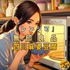 【無印良品】ごはんにかける 四川麻婆豆腐 のレビュー
