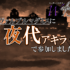 マーダーミステリー「Ｗａｌｐｕｒｇｉｓ」プレイ感想