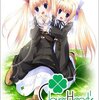 双子×2で展開するラブ「Clover Heart's 〜looking for happiness〜」