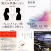 佐藤貴彦『男女平等は男女を幸福にしない』読了＋新・読書日記259（読書日記1599）