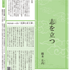 令和七年四月「生命の言葉」橋本左内　・「氏神と産土神」「千年乃藤」⛩