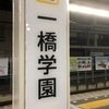 少しだけ足を延ばしてみる