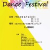 2/2（日）はレッツダンシング♪を見に行きましょ！！