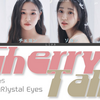 【カナルビ/歌詞和訳】Cherry Talk：チェリー・トーク - +(KR)ystal Eyes：クリスタル・アイズ