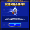 ストラゴス記憶決勝獲得！氷属性用意を FFRK