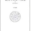 山本義隆『磁力と重力の発見(3) 近代の始まり』