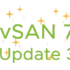 vSAN 7 Update 3 GAしました...！