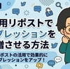 【大逆転】X(Twitter)で滑ったリンク投稿を蘇生！「引用リポスト」でインプレッションを爆増させる裏ワザ