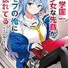 【ネット小説　紹介】噂の学園一美少女な先輩がモブの俺に惚れてるって、これなんのバグですか？