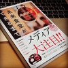 『未来食堂ができるまで』読了メモ：「コミュニティ作りをしない」からこそ惹きつけられる場所