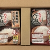 【株主優待】[2914] JT（日本たばこ産業）から株主優待のご飯が到着