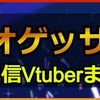 ジオゲッサー配信Vtuberまとめ｜ホロライブ