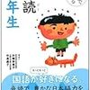 小2・4月 10分で読める・音読2年生 終了