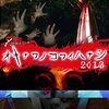 沖縄琉球放送が放つジャパニーズPOVの傑作！！ 屋敷神 (2013年) 監督・脚本 又吉安則