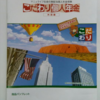 どっちに入る？積立利率1.5％の個人年金と、積立利率3.0％の終身保険