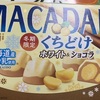 マカデミア