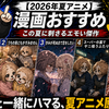 【2026年夏アニメ】漫画おすすめ5選｜この夏に刺さるエモい傑作