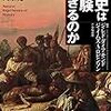 「歴史は実験できるのか」ジャレド・ダイアモンド、ジェイムズ・A・ロビンソン編著