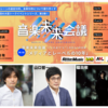 「メディアとレーベルの10年」8/4音楽未来会議③
