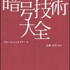 WirelessWire Newsブログ更新（日本でも重視されるべき「公益テクノロジー」とそのための人材）、そしてブルース・シュナイアーの新刊の話