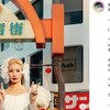 【電撃結婚】市川刺身＆中嶋イッキュウ「刺身のツマに」恋するアテンダーで実らせた1年半の愛