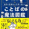 子ども自身の気持ちを言語化する手助けをしてくれる「ことばの魔法図鑑」