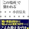 子どもは「この場所」で襲われる、を読んだ