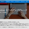 「Windows 10」は段階的に提供