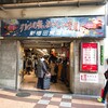 JR大阪駅近く「はなだこ」のタコ焼きがネギを全力で盛り過ぎてる件