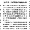 『しんぶん赤旗』に学習組織全国連絡会議の記事が掲載されました。