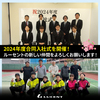 2024年度合同入社式を開催!! 新しい仲間をよろしくお願いします！