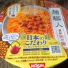 ［24/11/11］日清 麺職人 濃厚担々麺 ９７－５＋税円(The BiG Exp)