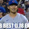 今永昇太MLBでNO.1防御率0.78、身長178cmと背が低いおかげ。