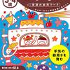 【小学校受験】学研の幼児ワーク 「3〜4歳 こうさく」