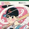 今ストップ!にいちゃん(13) / 関谷ひさしという漫画にほんのりとんでもないことが起こっている？