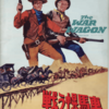 戦う幌馬車(1967)