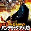 映画「パンデミック・アメリカ」その２